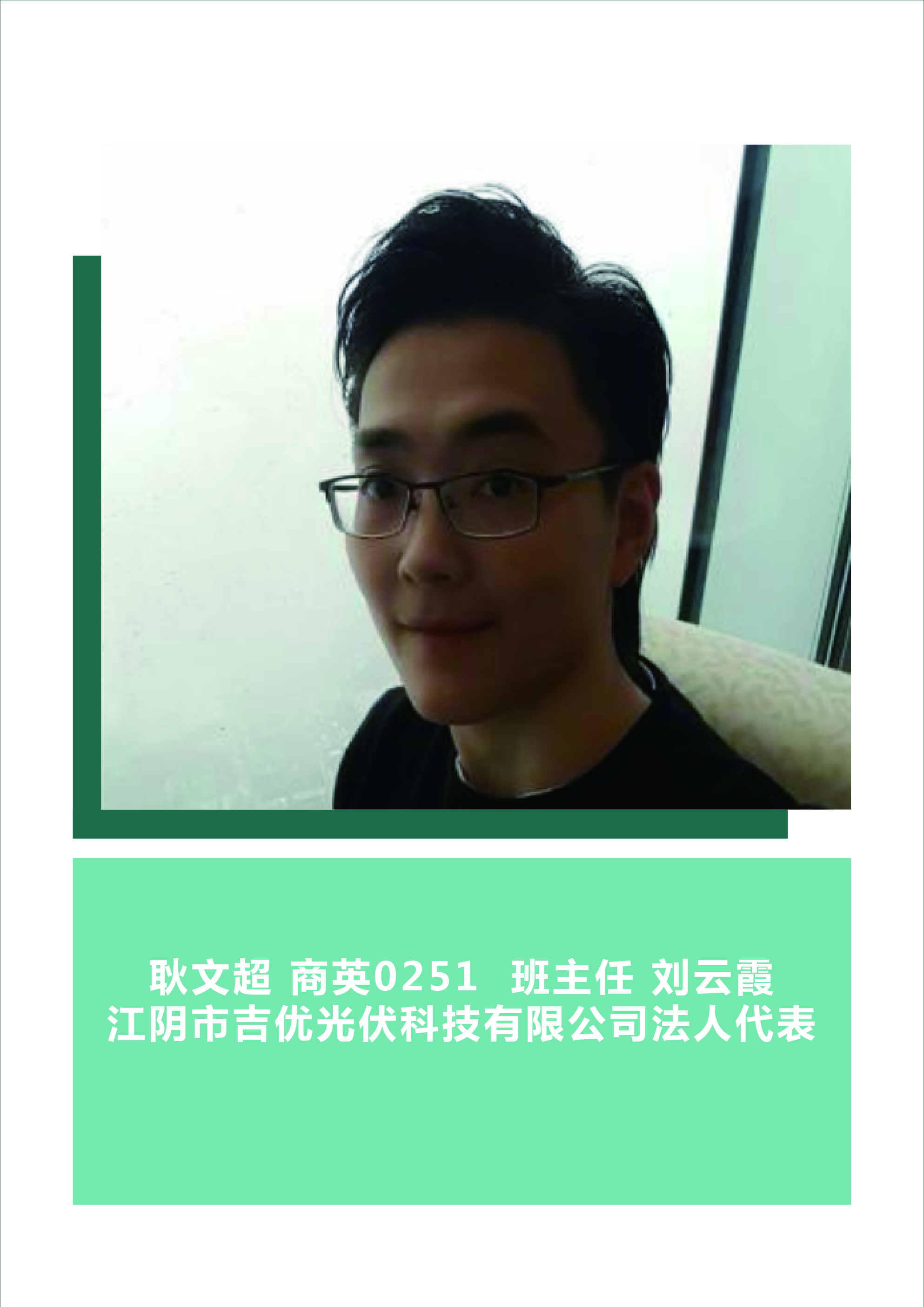 耿文超