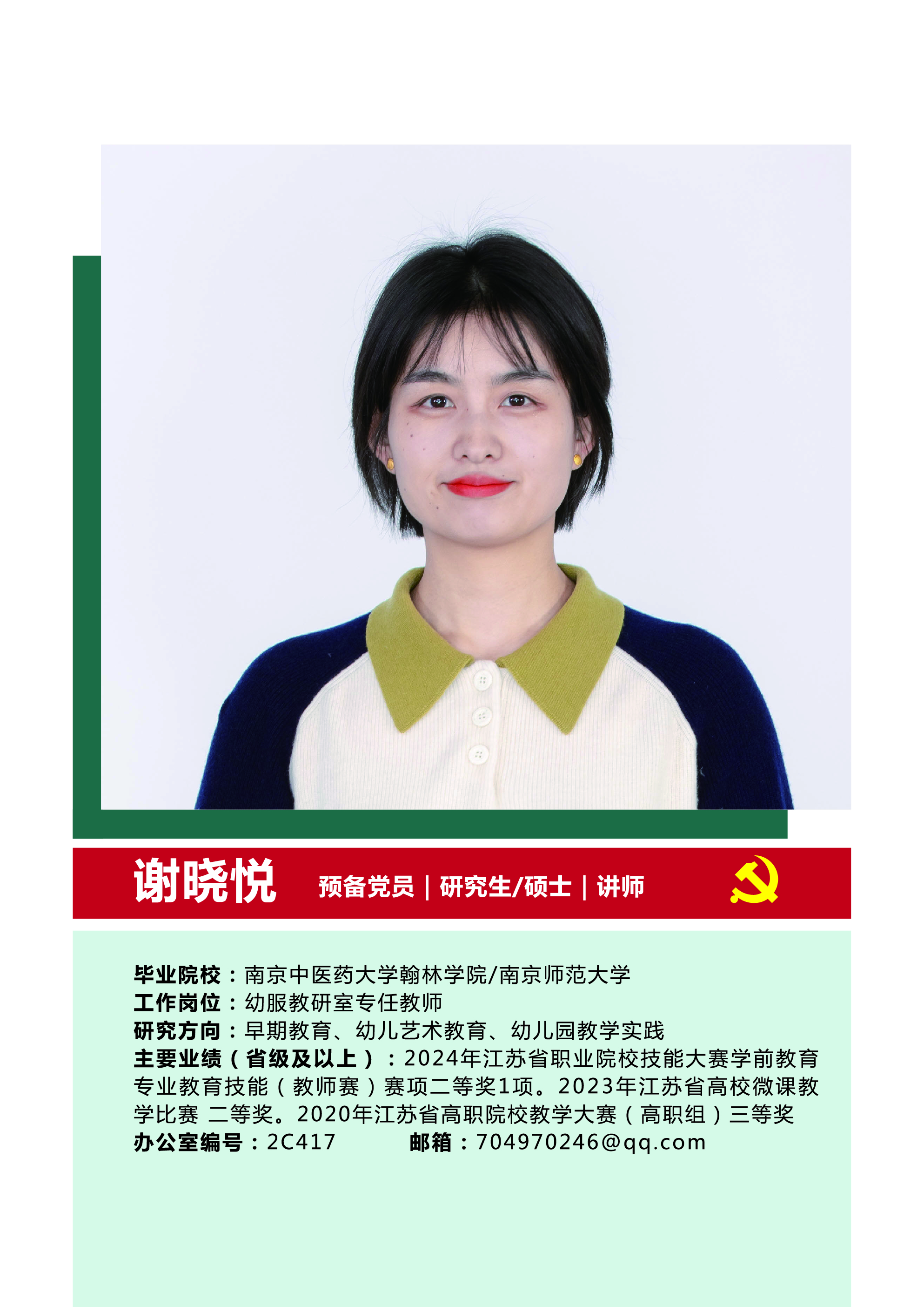 谢晓悦