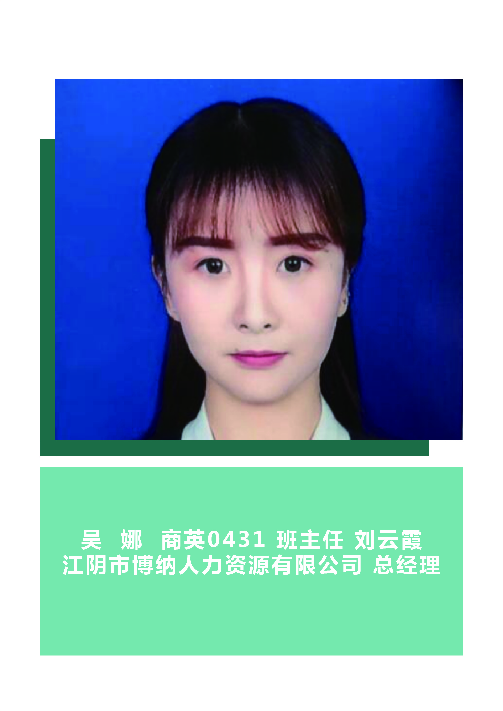 吴娜