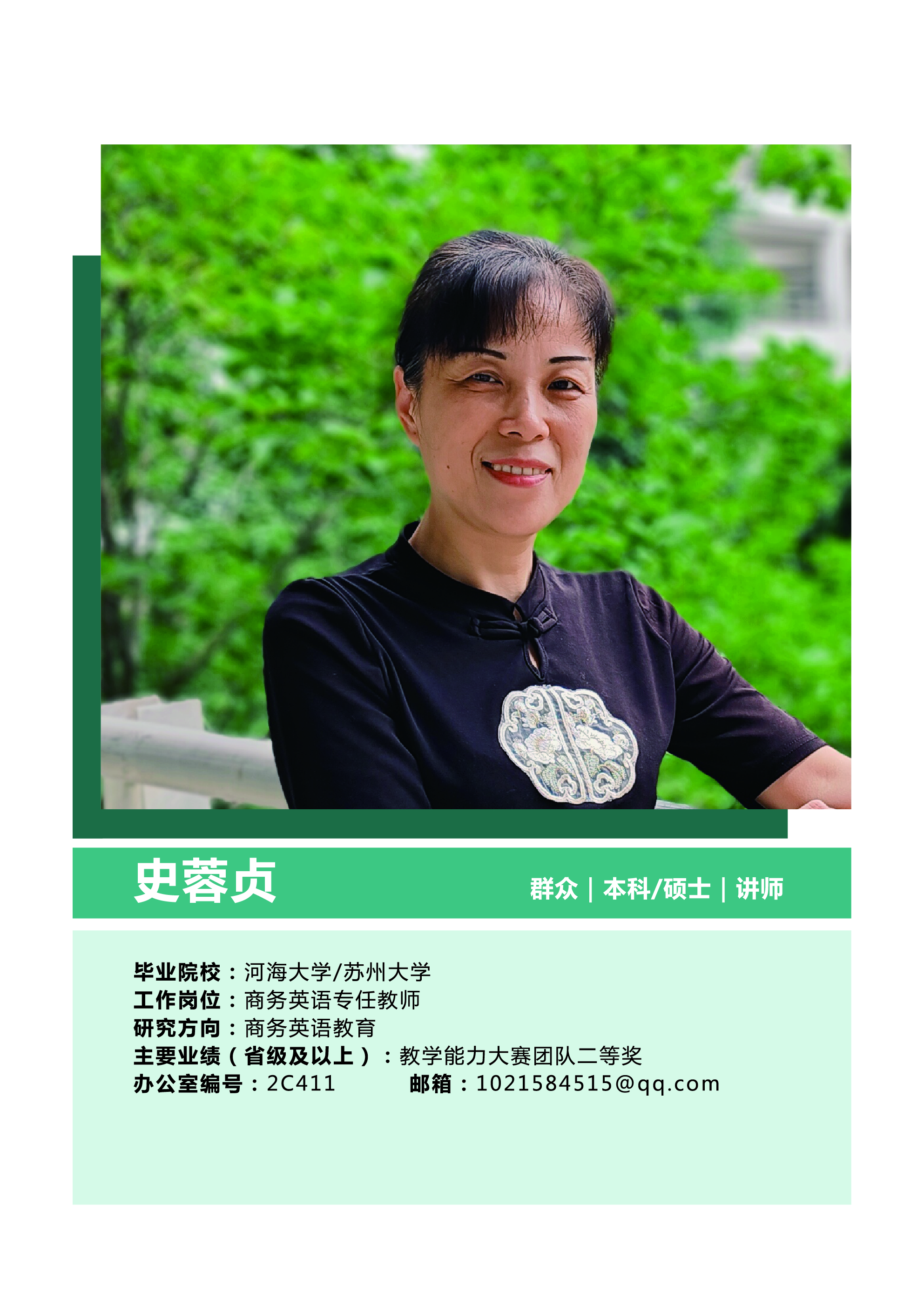 史蓉贞