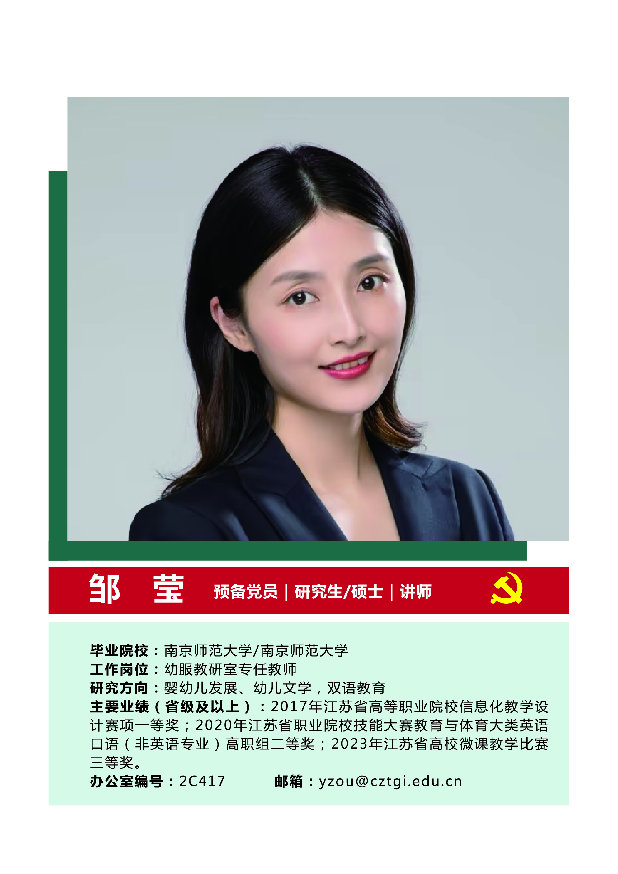 邹莹