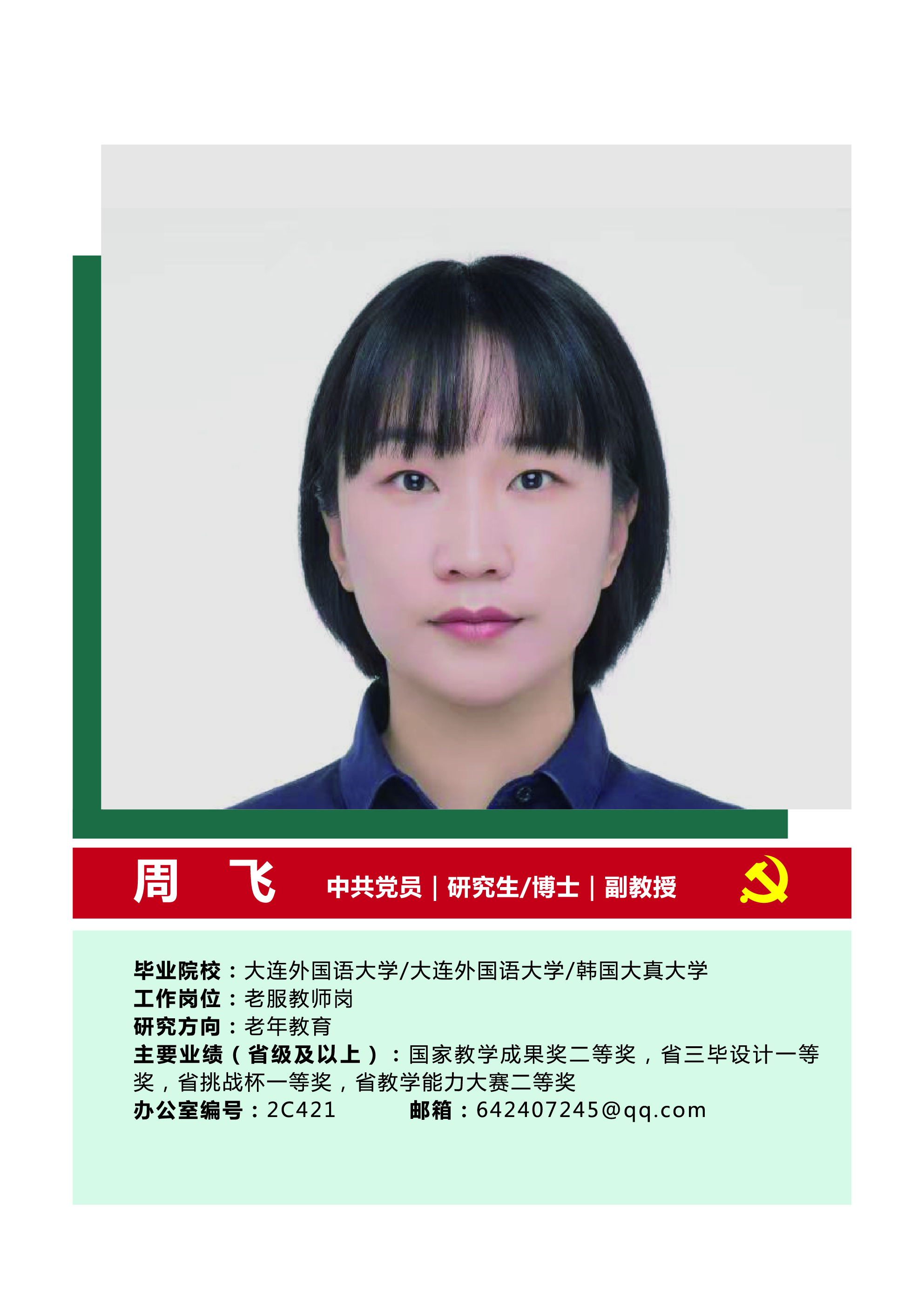 周飞