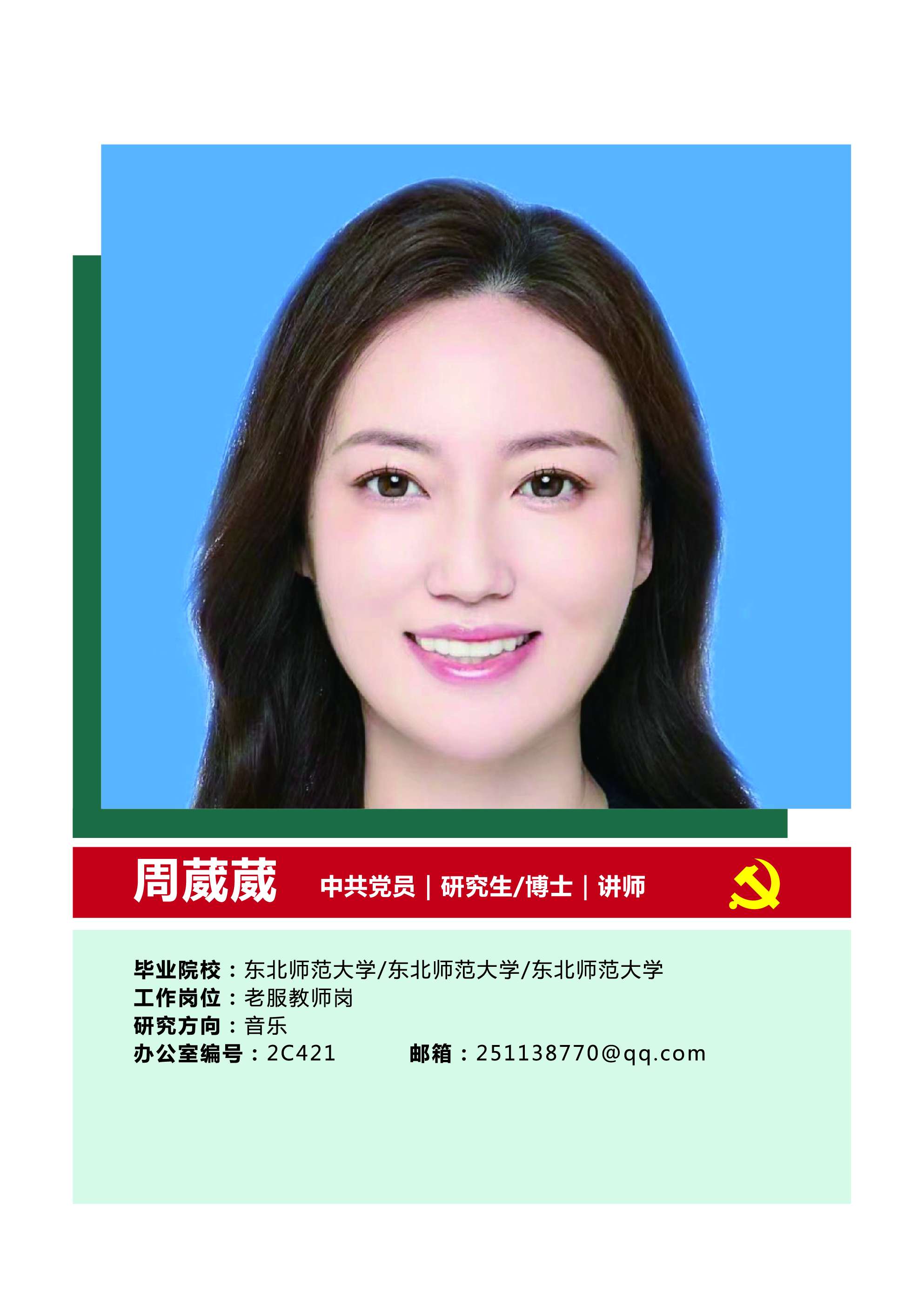 周葳葳
