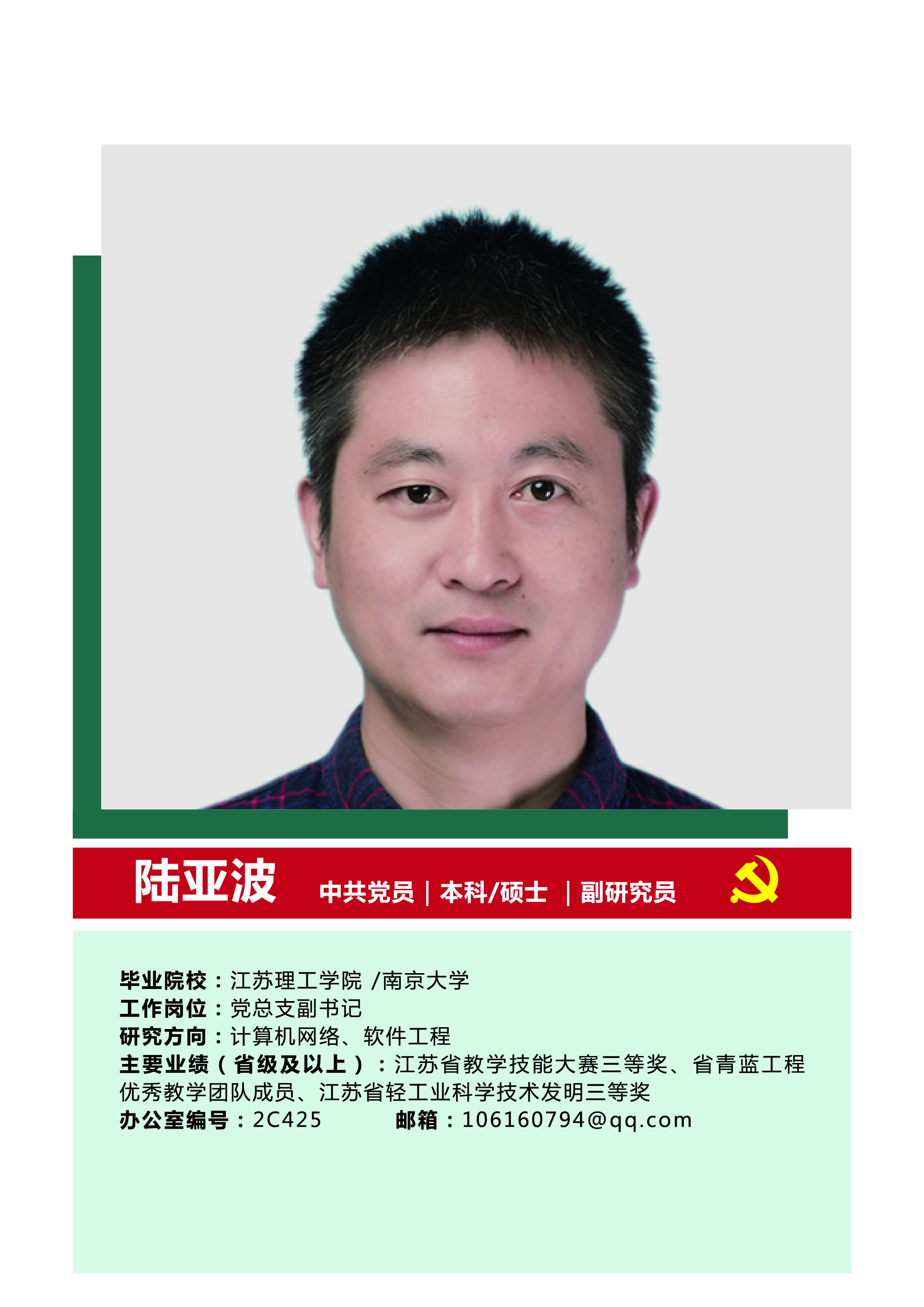 陆亚波
