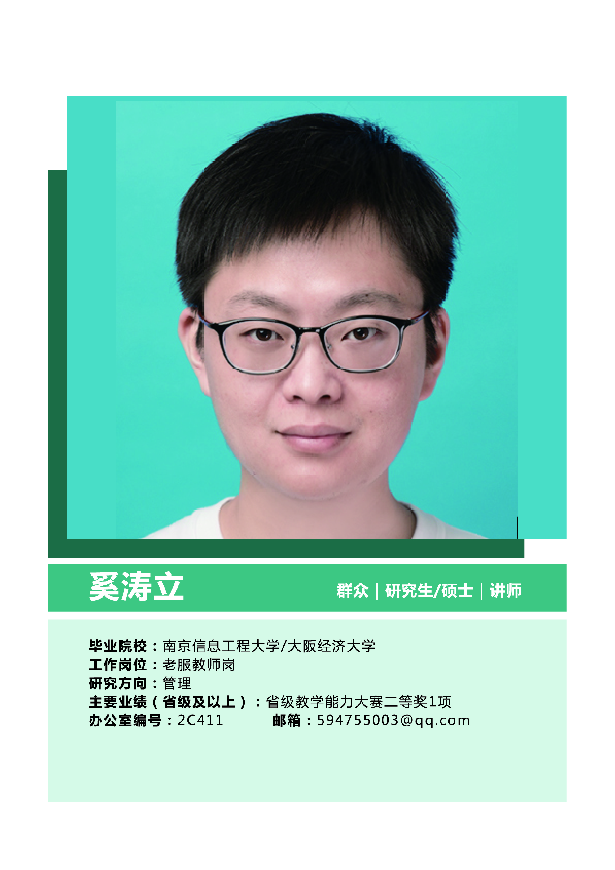 奚涛立
