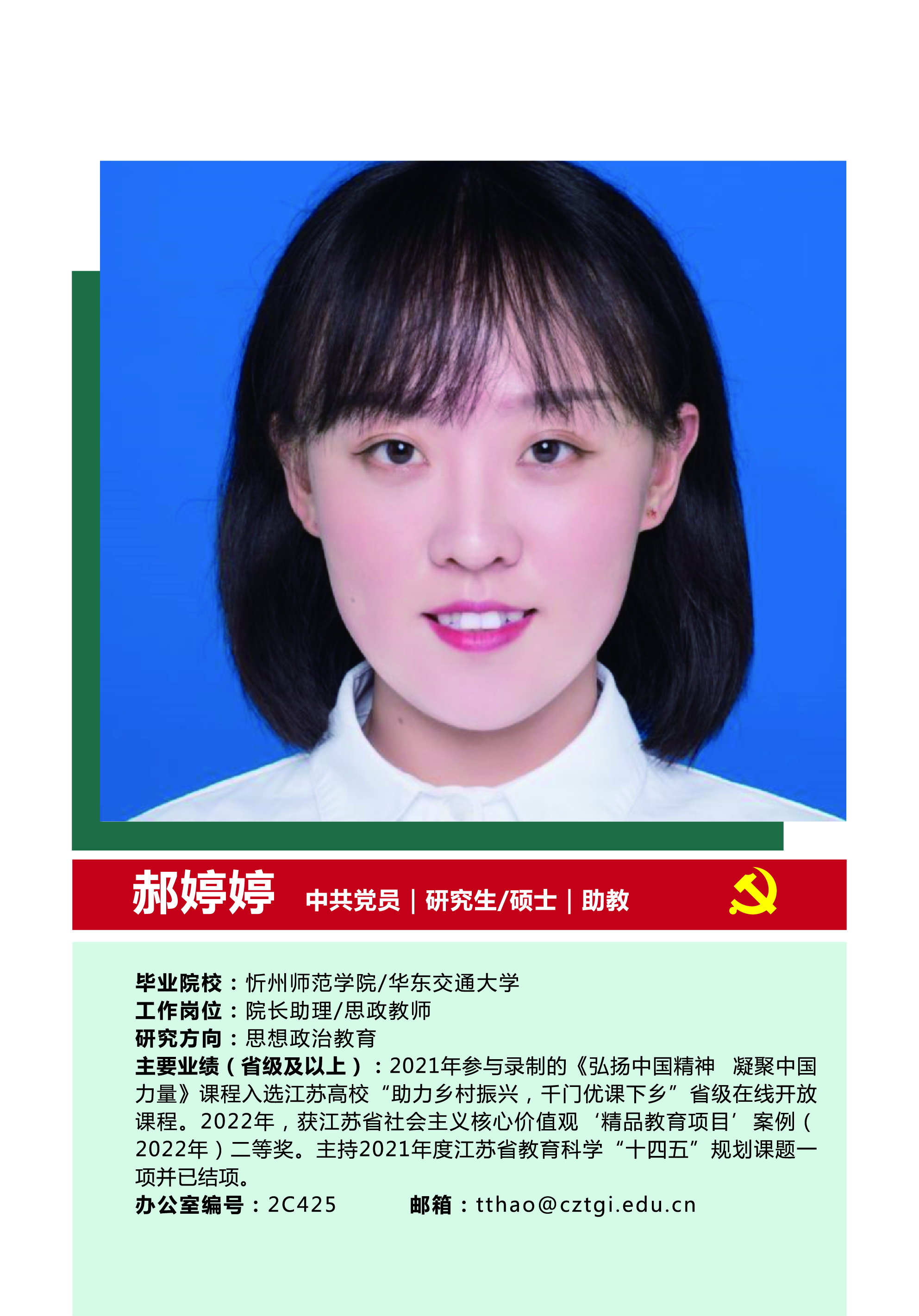 郝婷婷