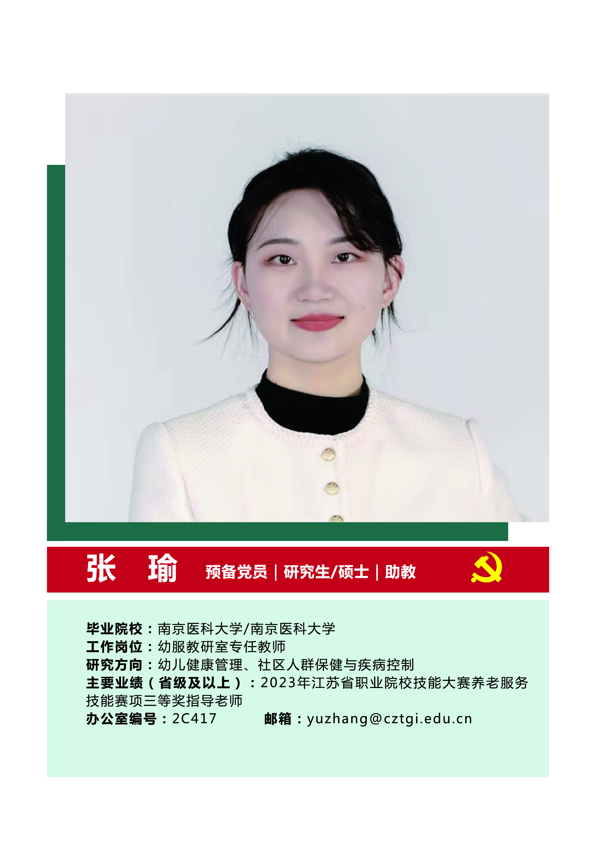 张瑜