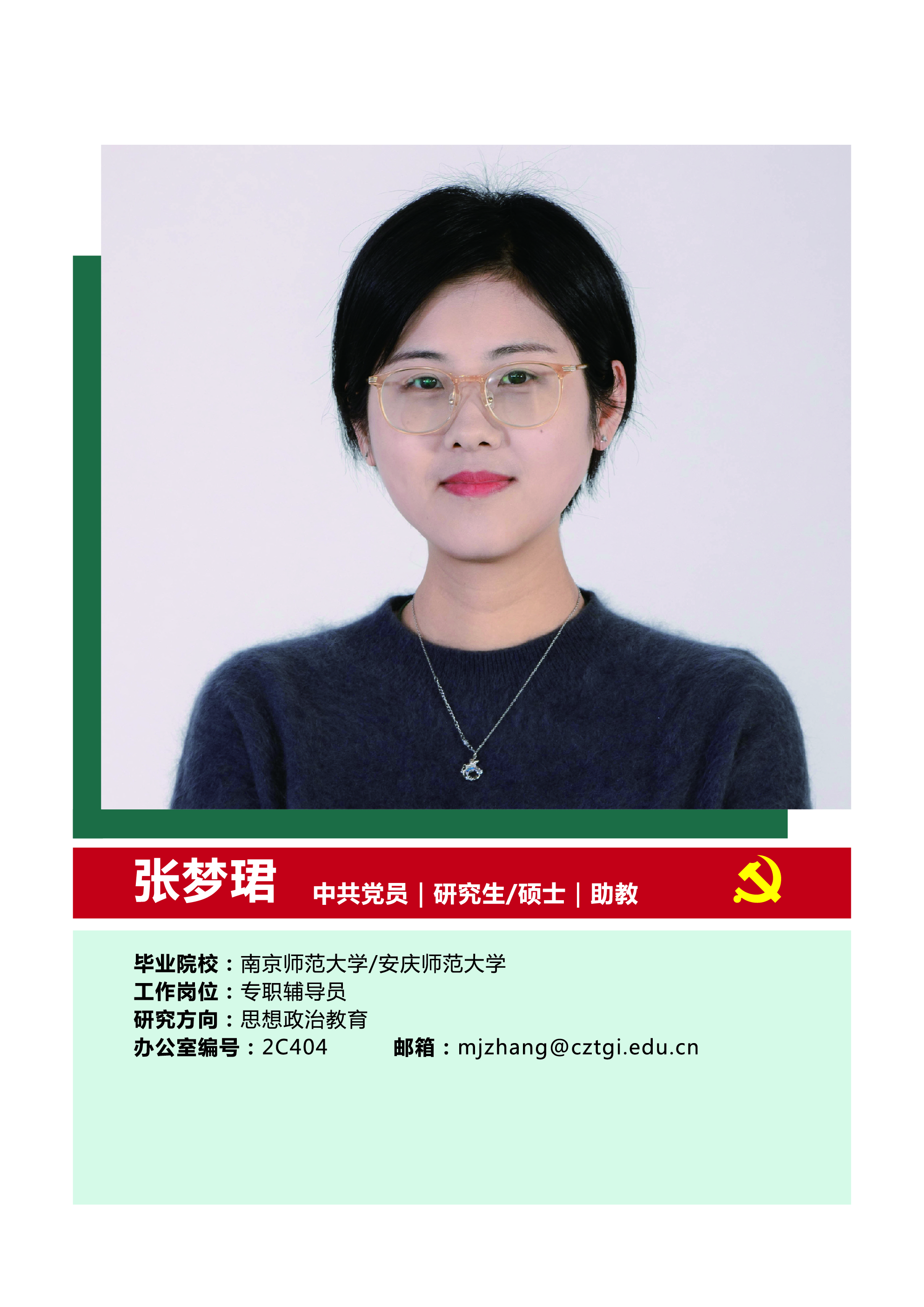 张梦珺