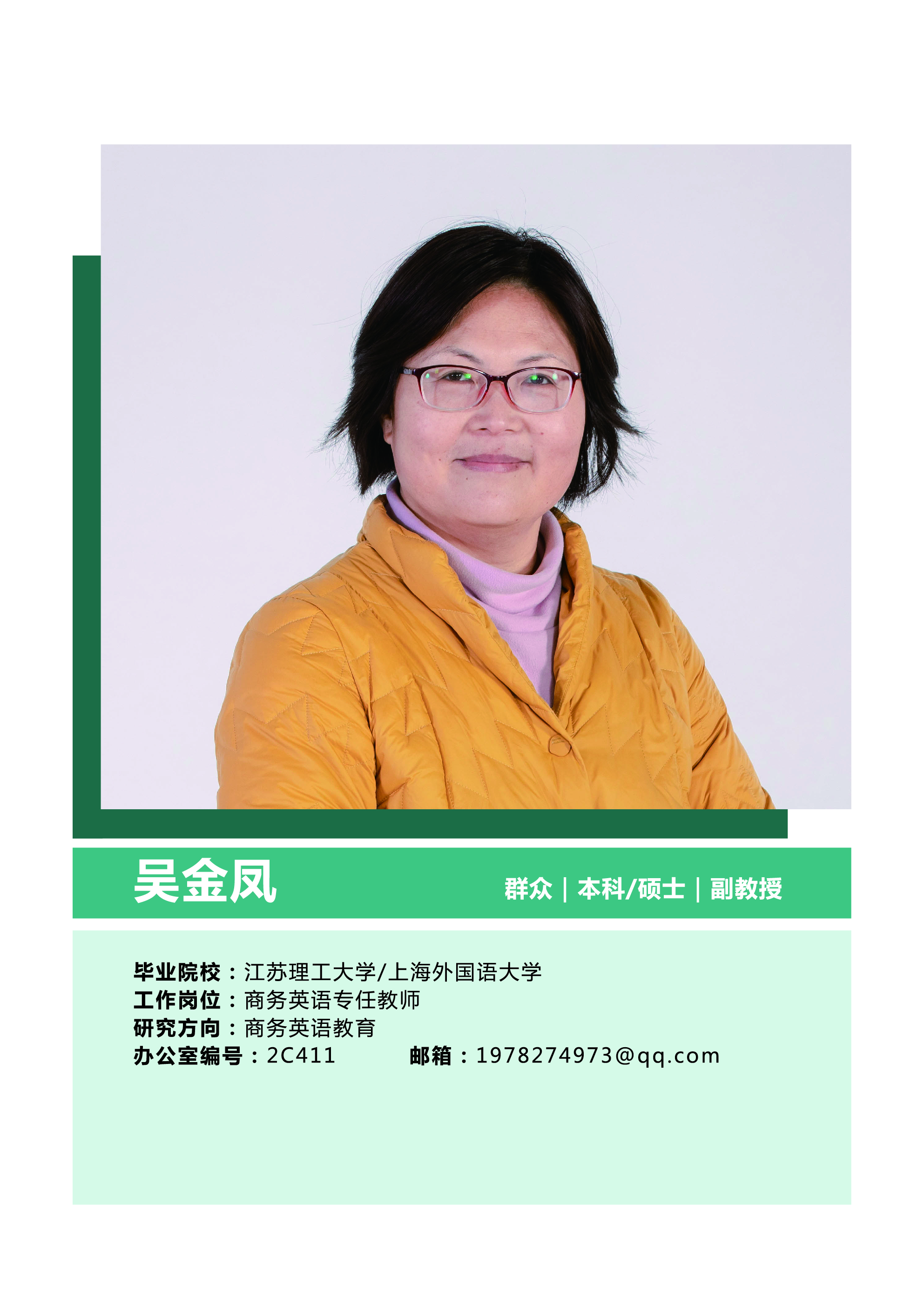 吴金凤