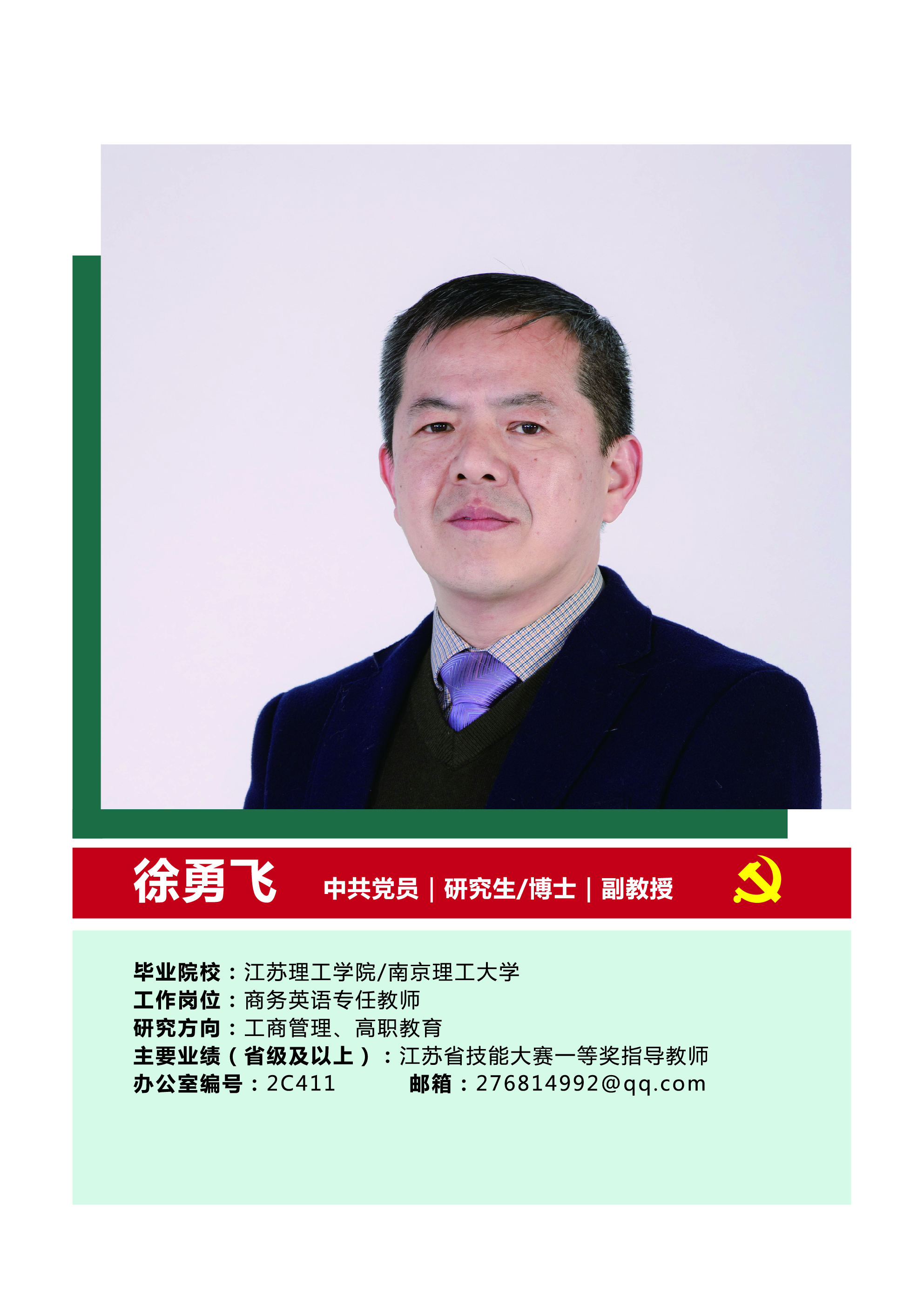 徐勇飞