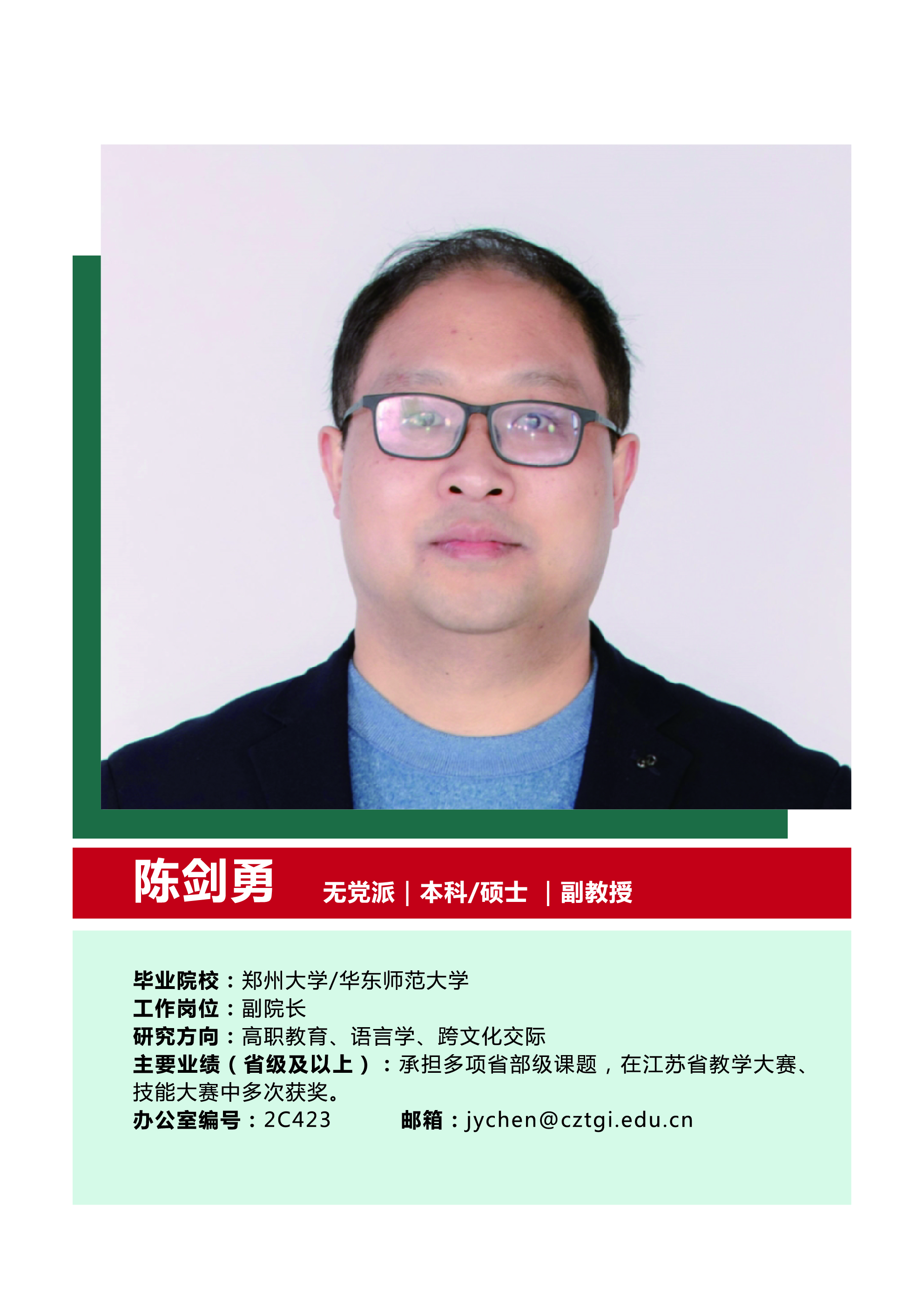 陈剑勇