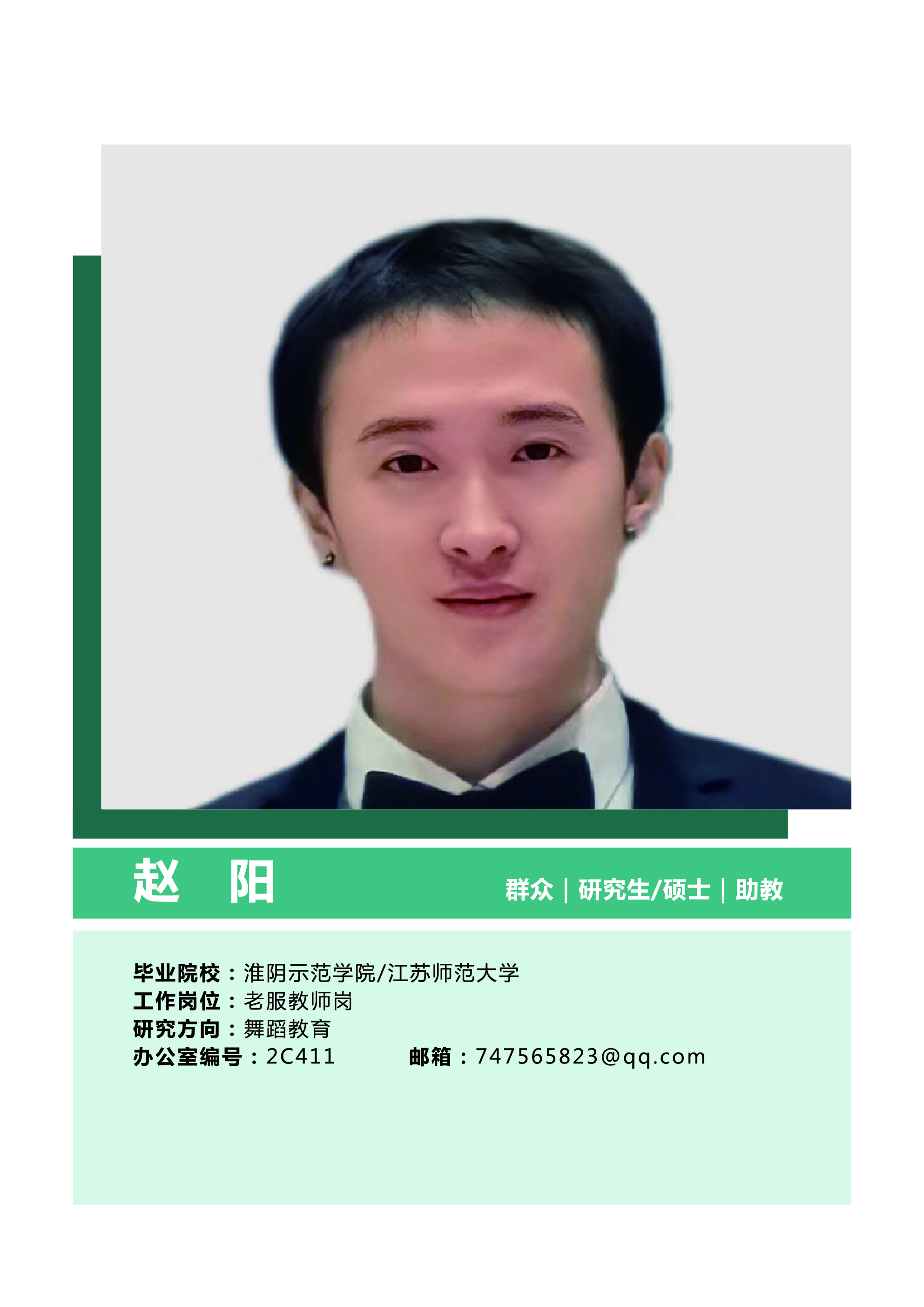 赵阳