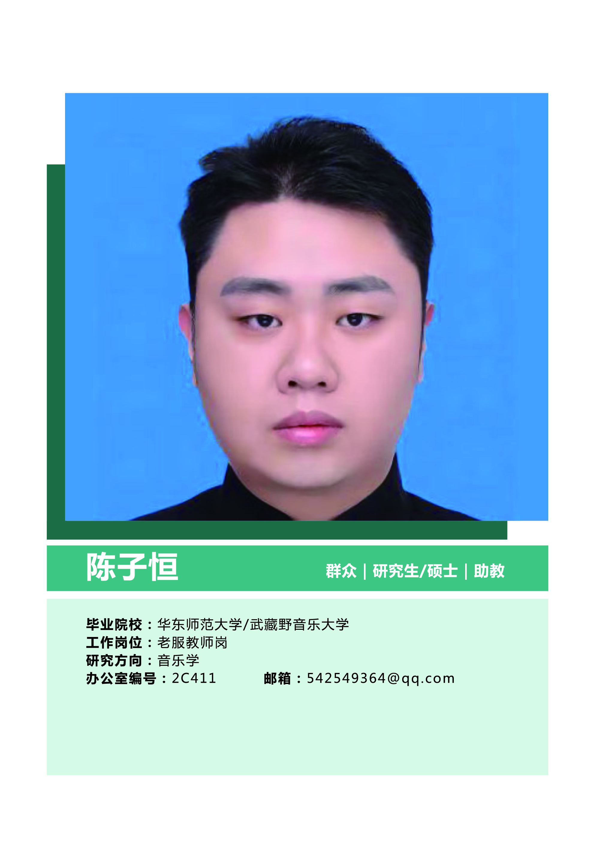 陈子恒