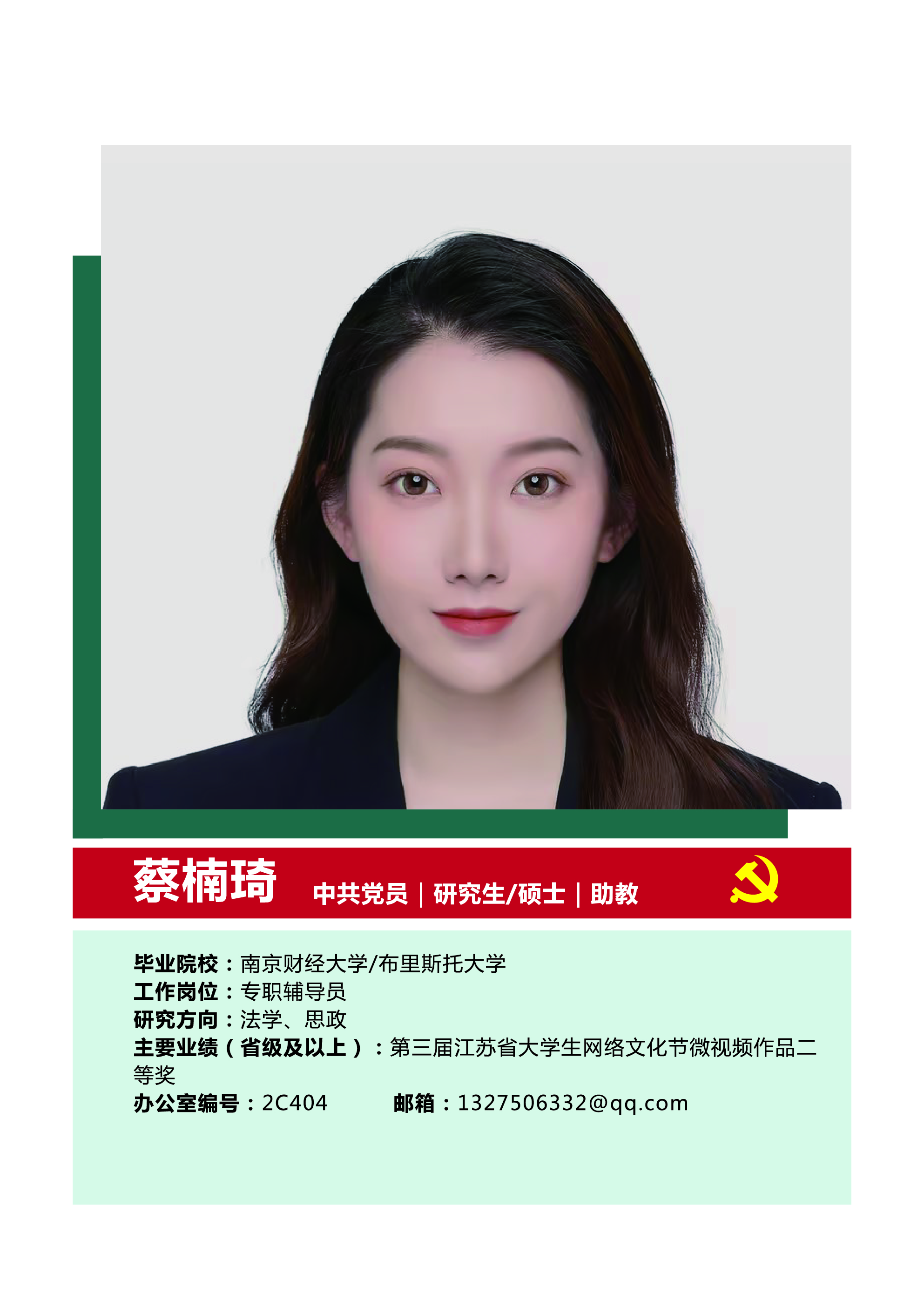 蔡楠琦