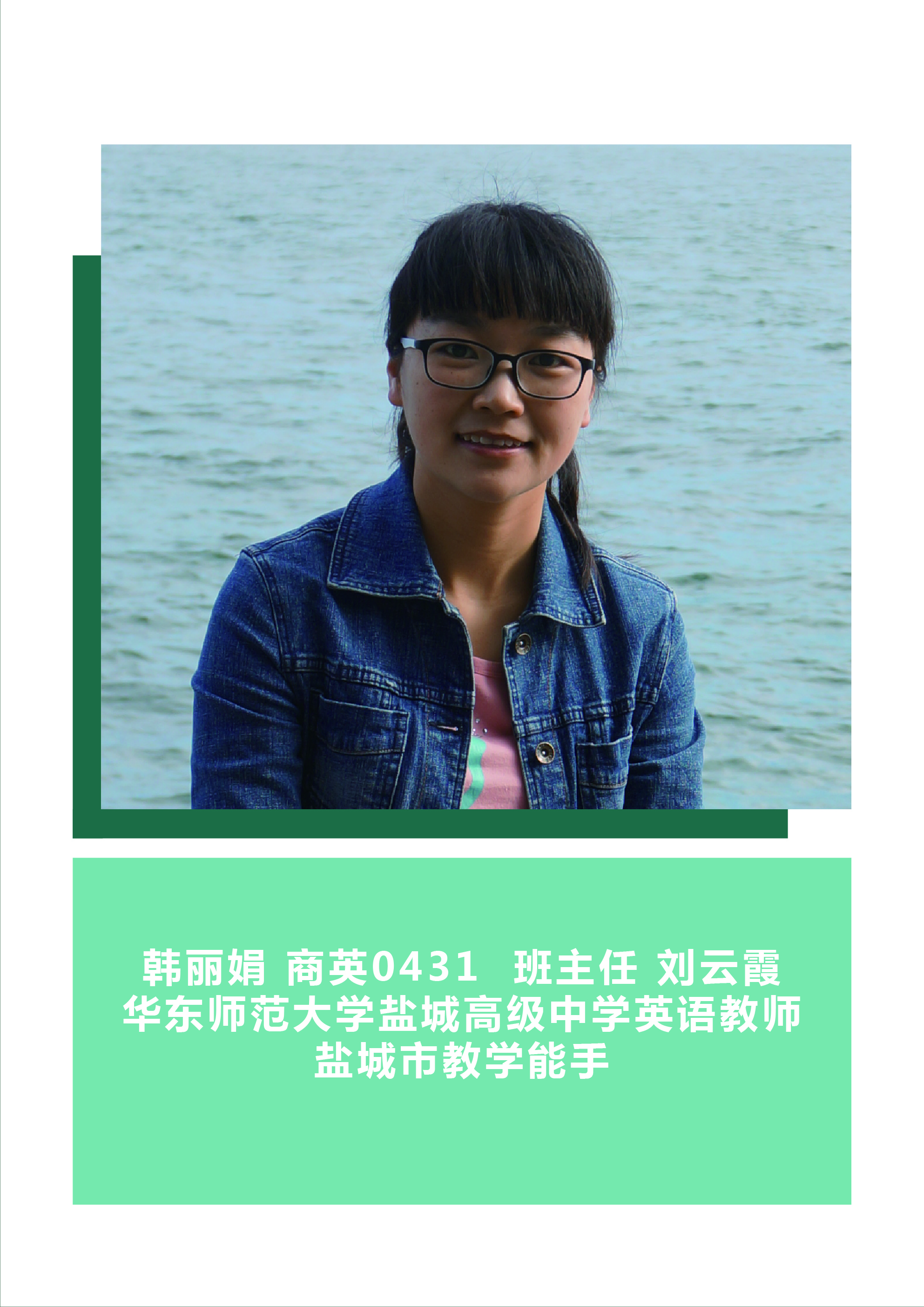 韩丽娟