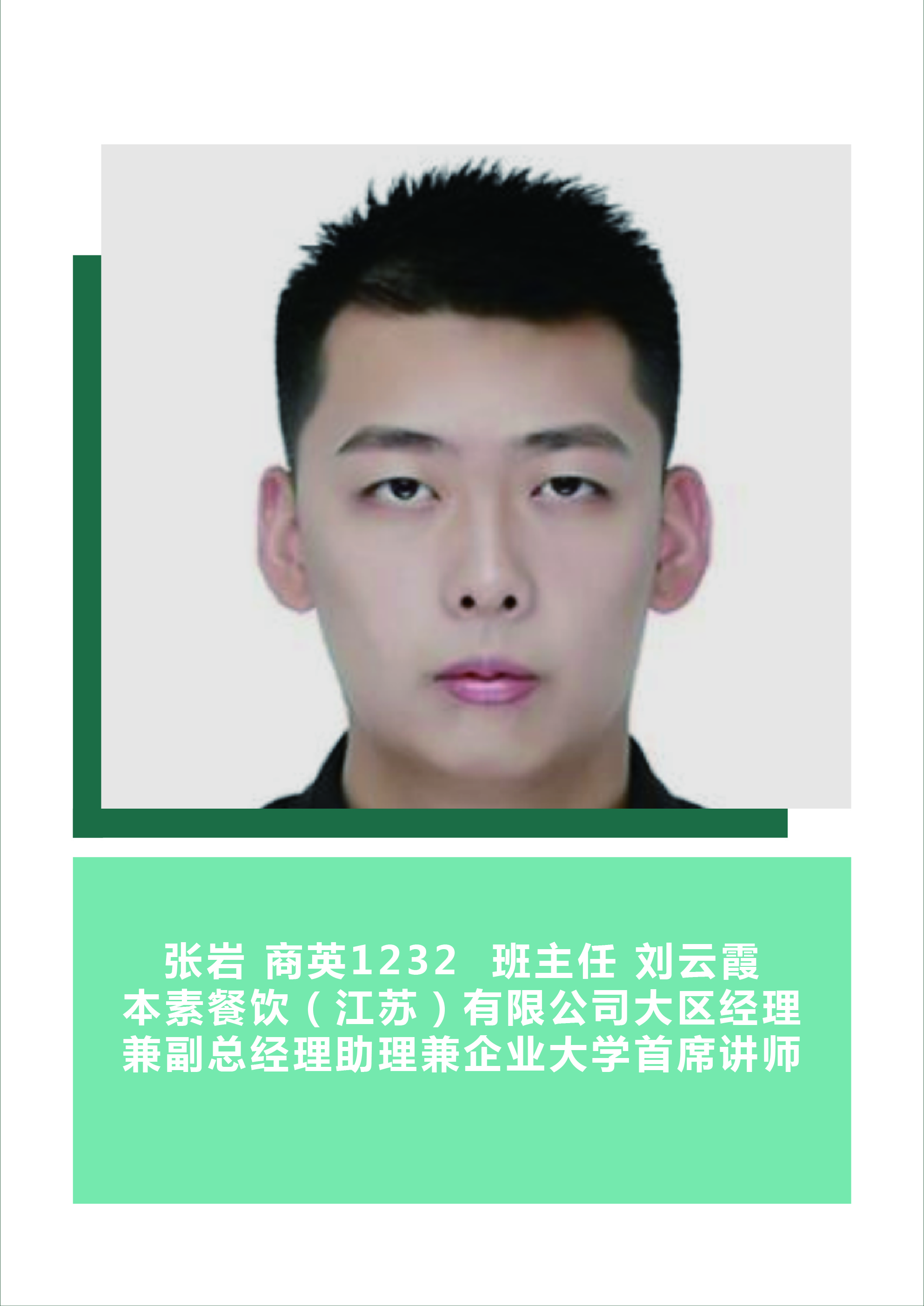 张岩