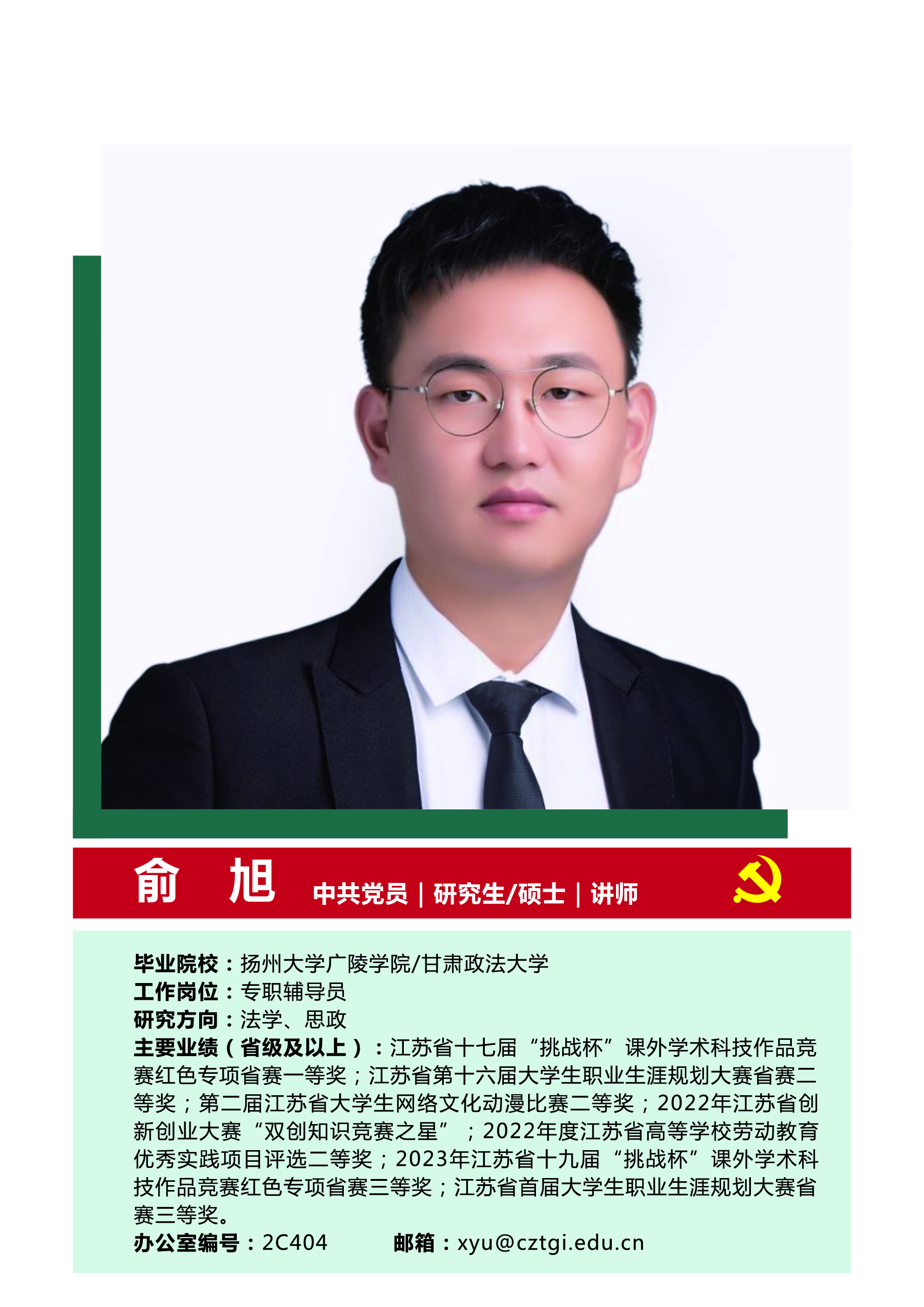 俞旭
