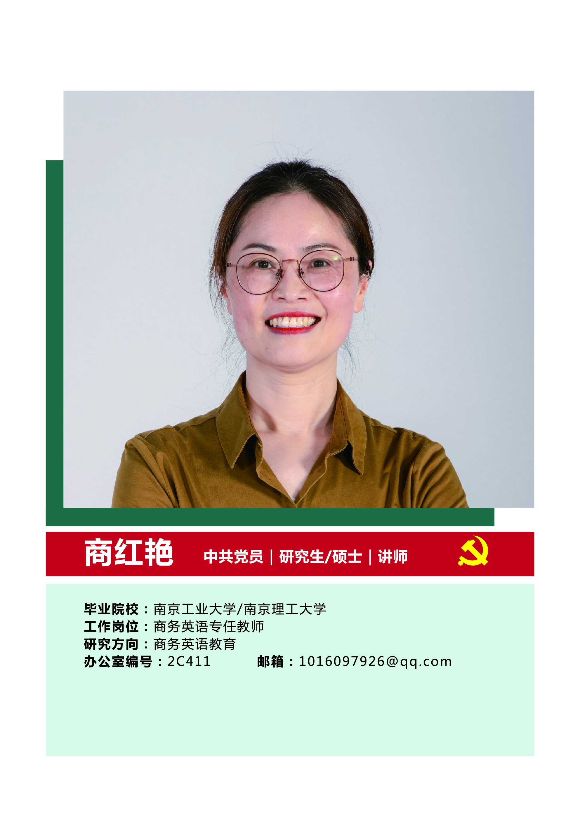 商红艳
