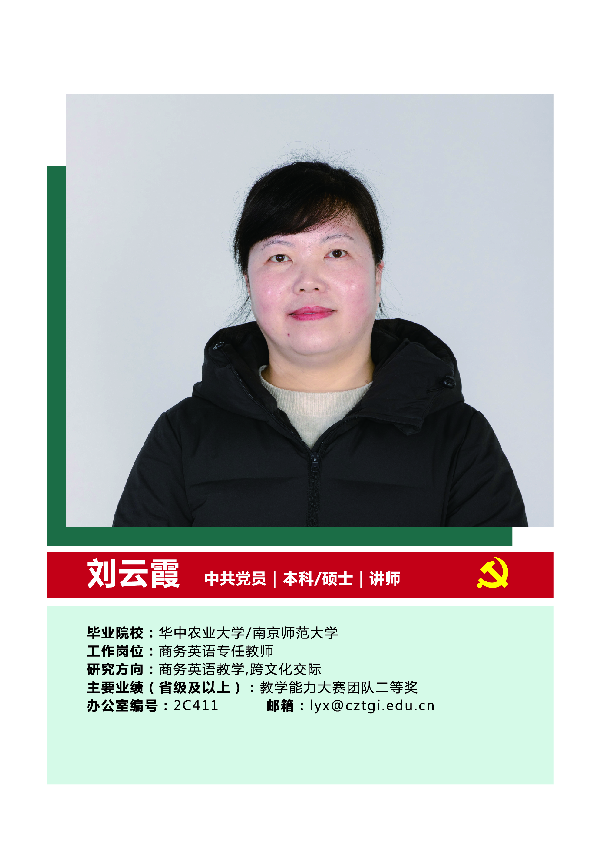 刘云霞