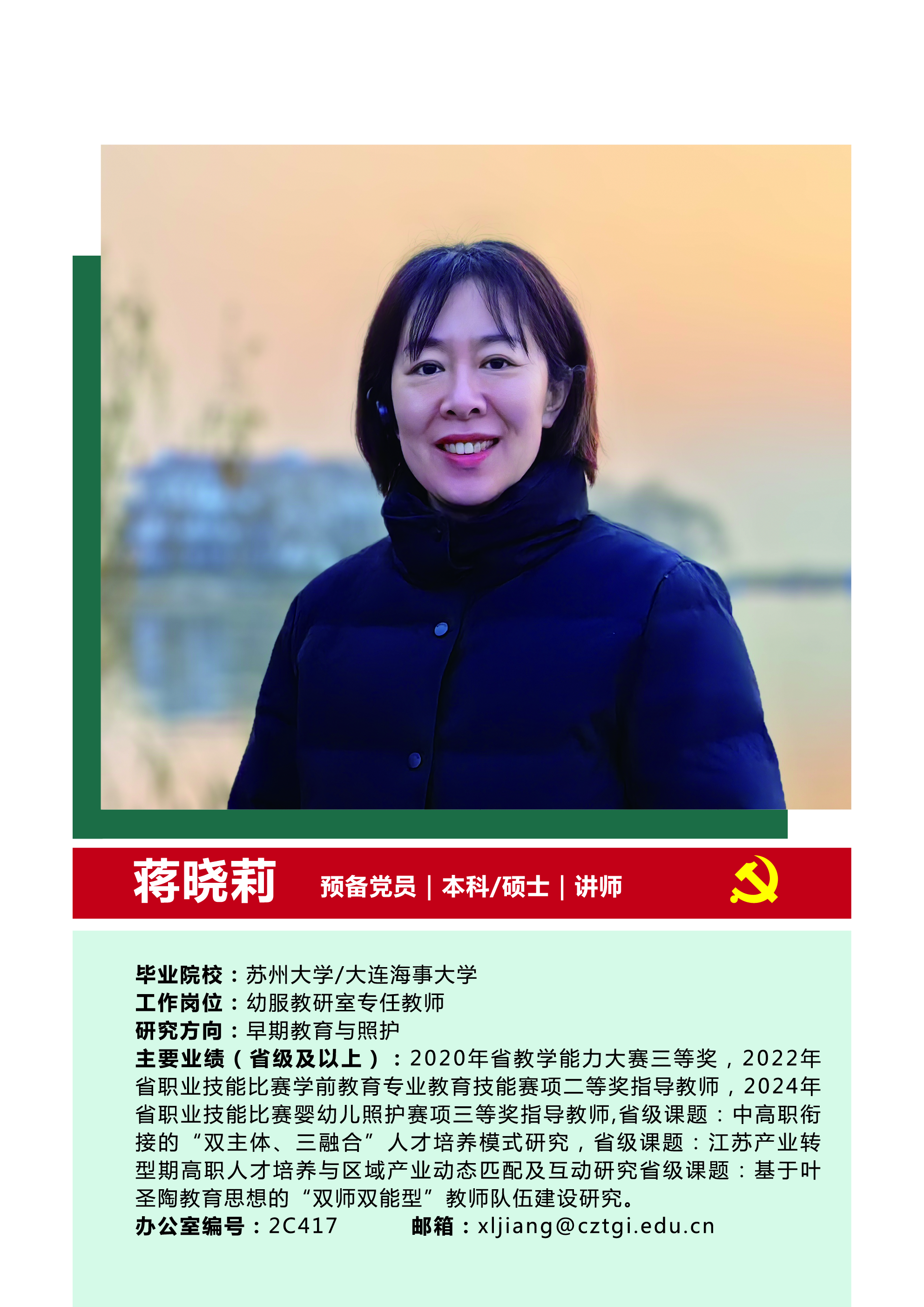 蒋晓莉
