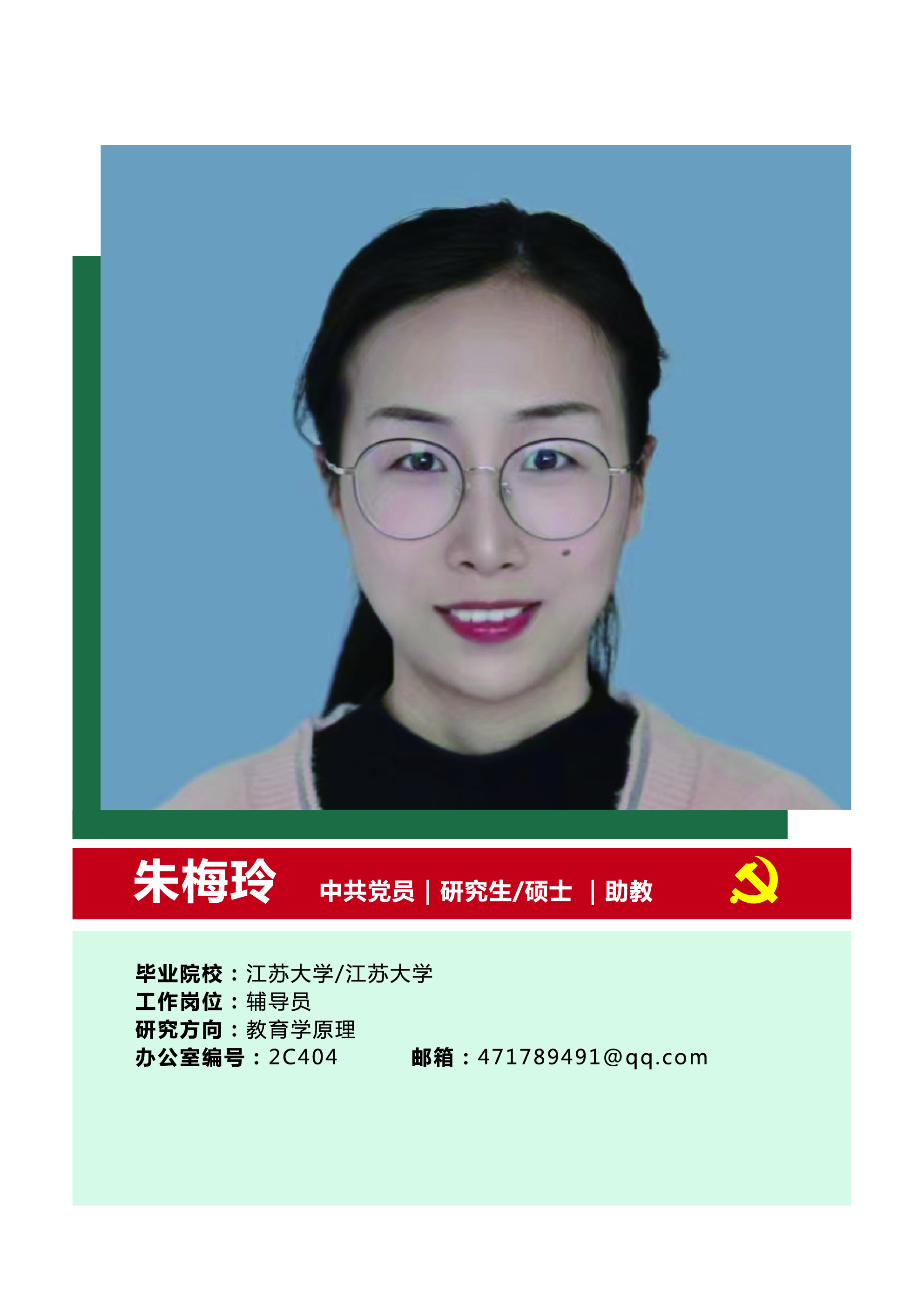 朱梅玲