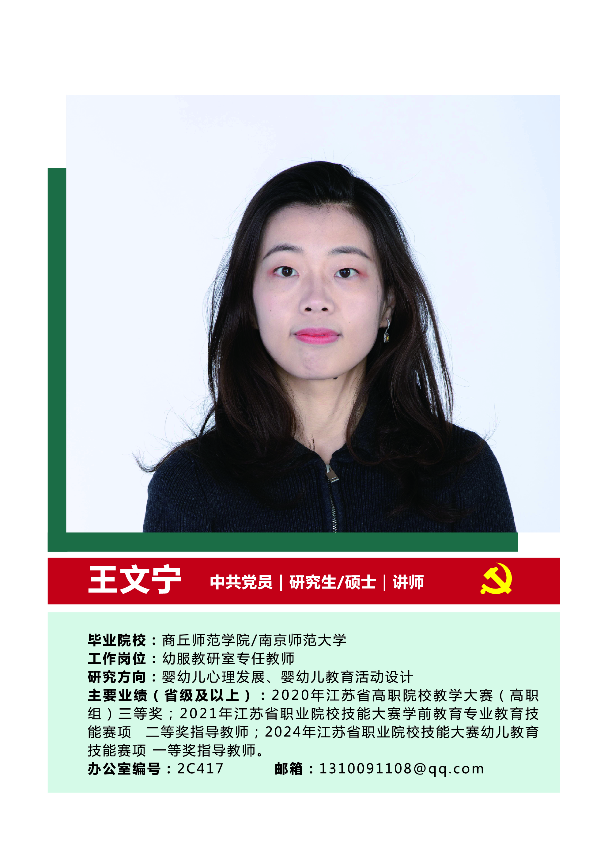 王文宁