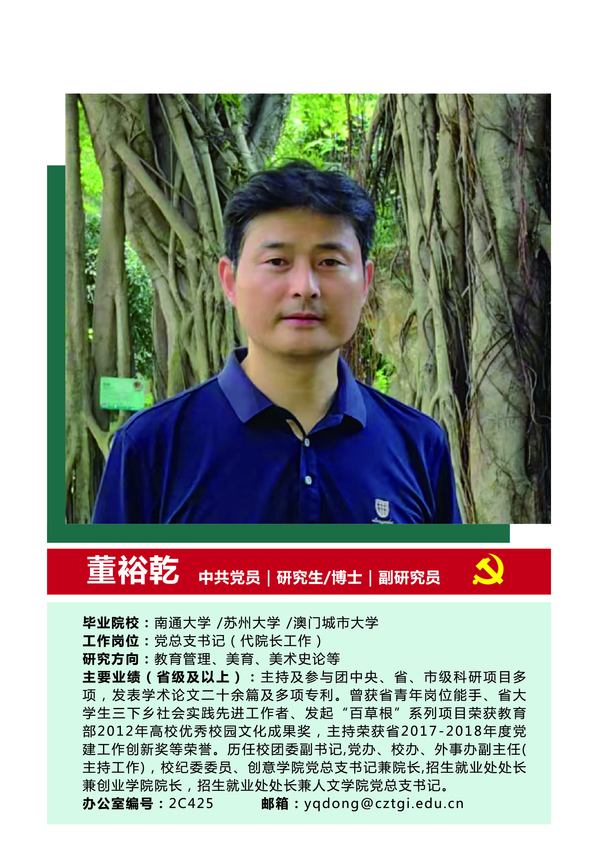董裕乾