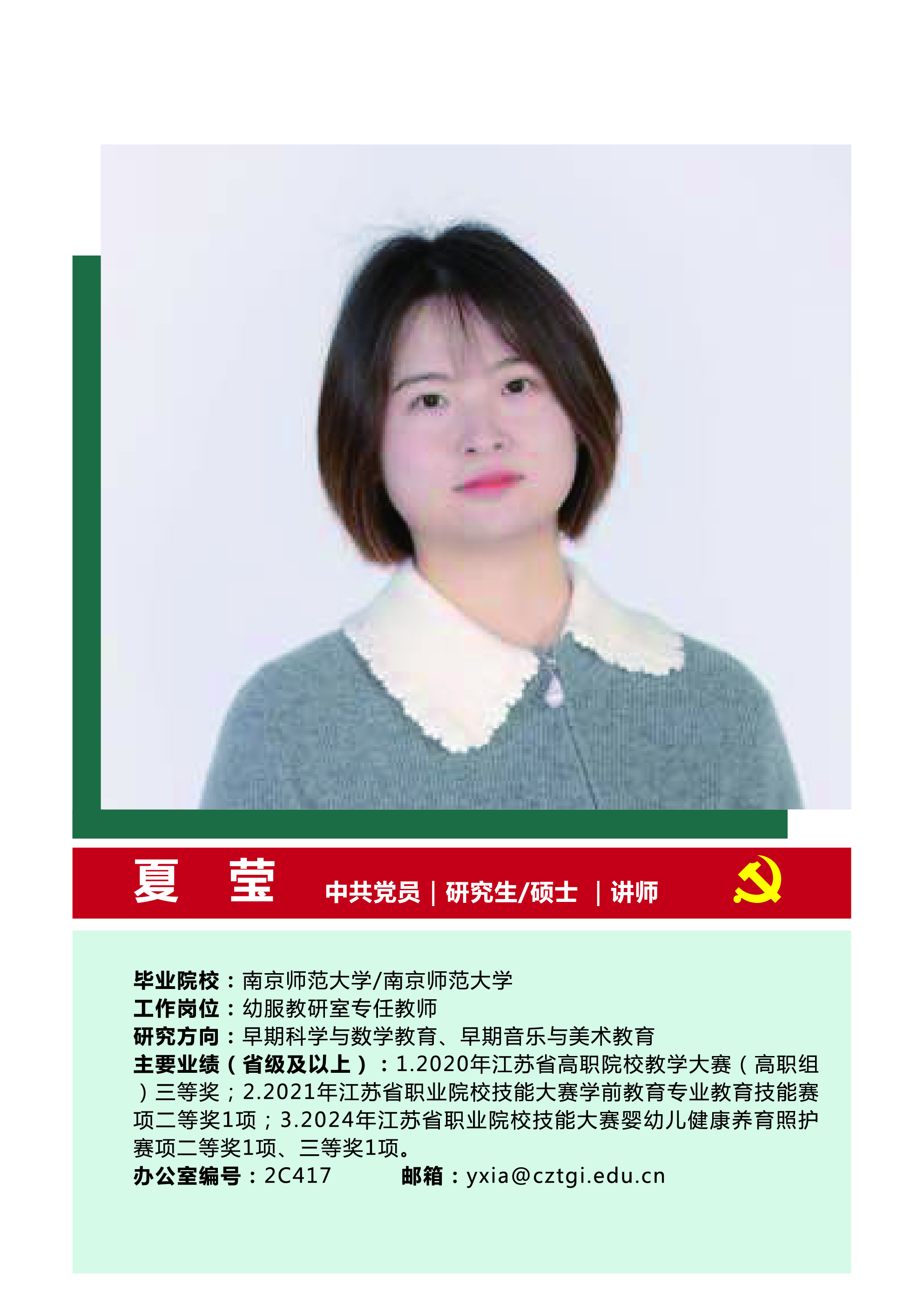 夏莹