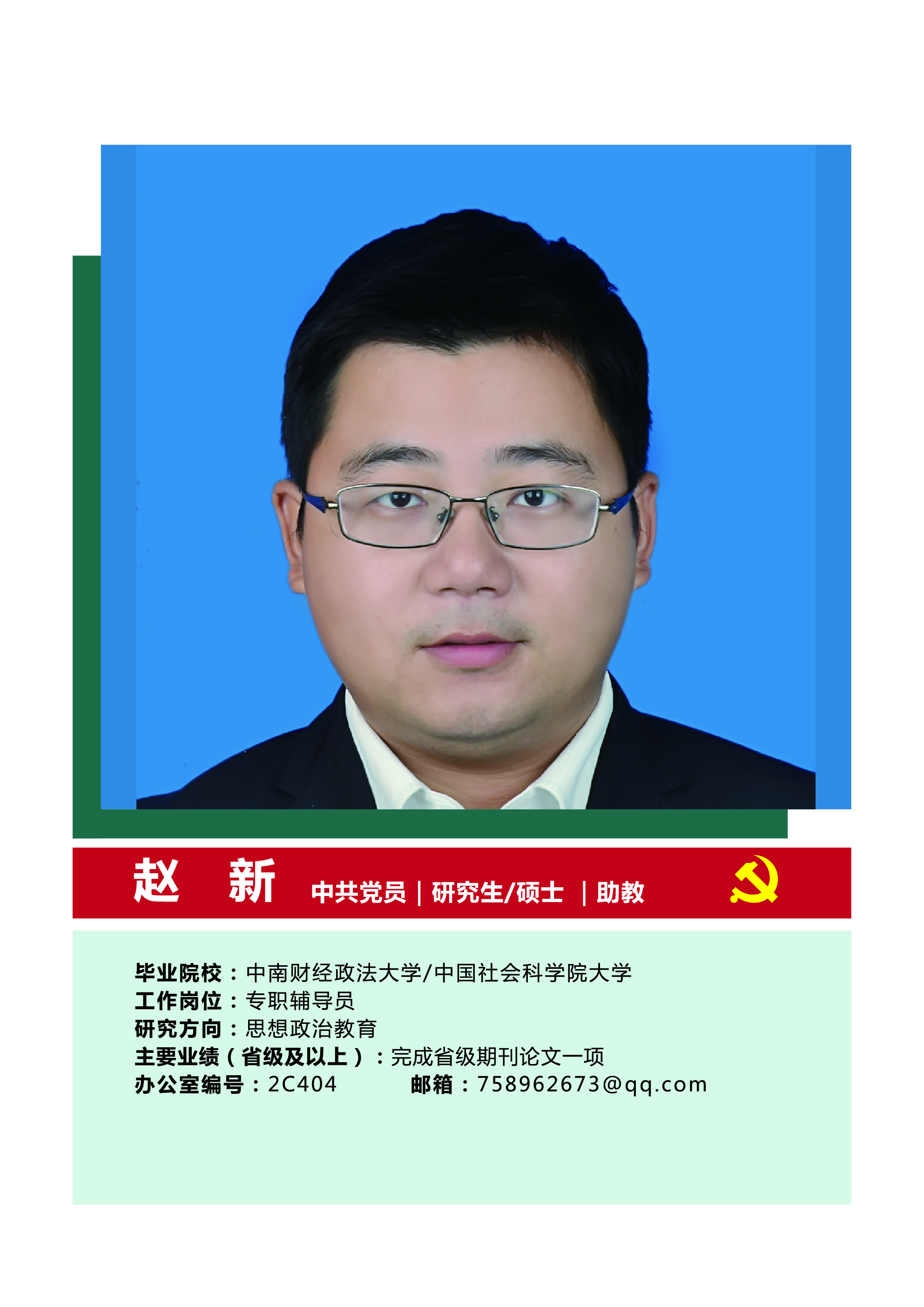 赵新