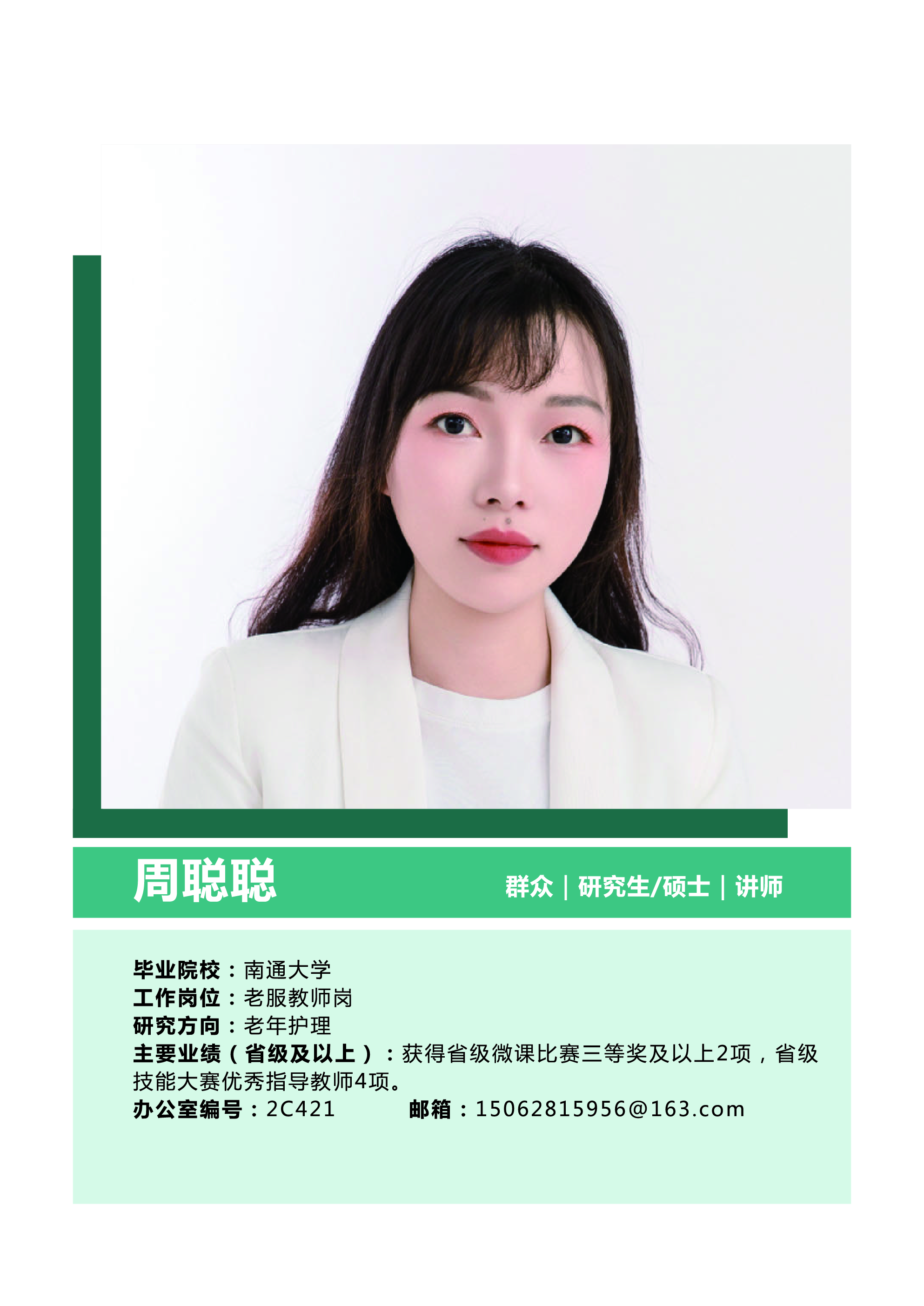 周聪聪