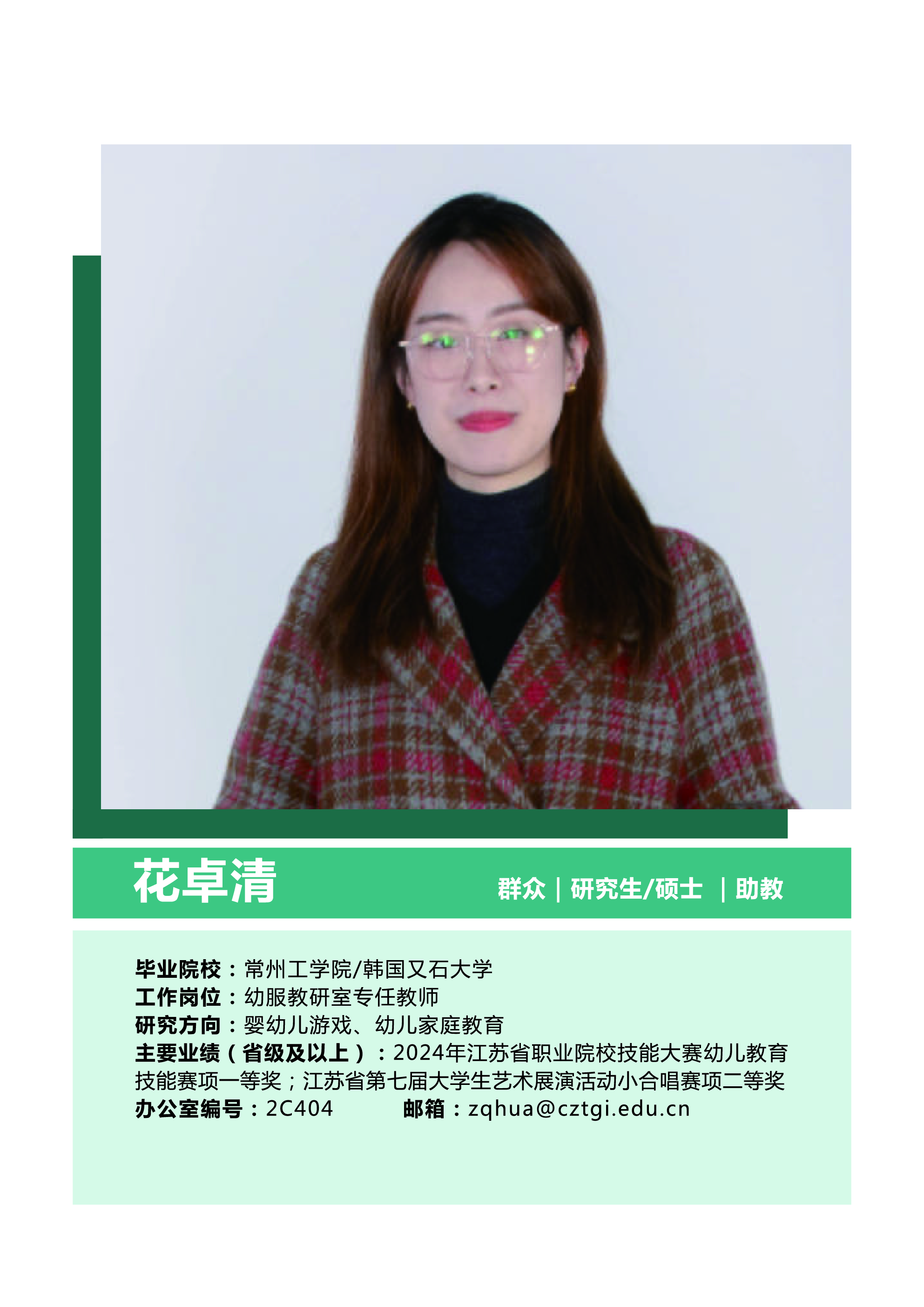 花卓清