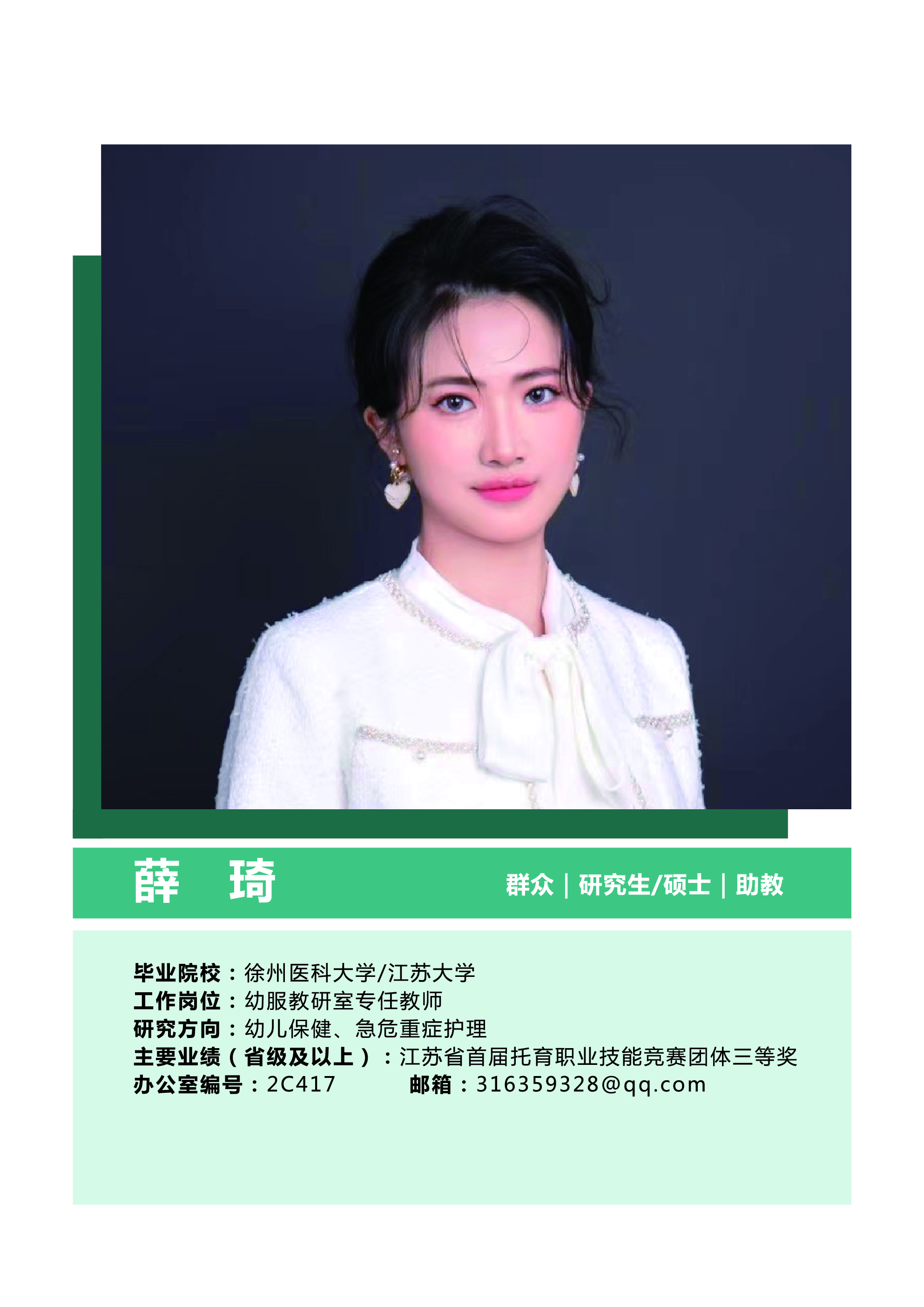薛琦