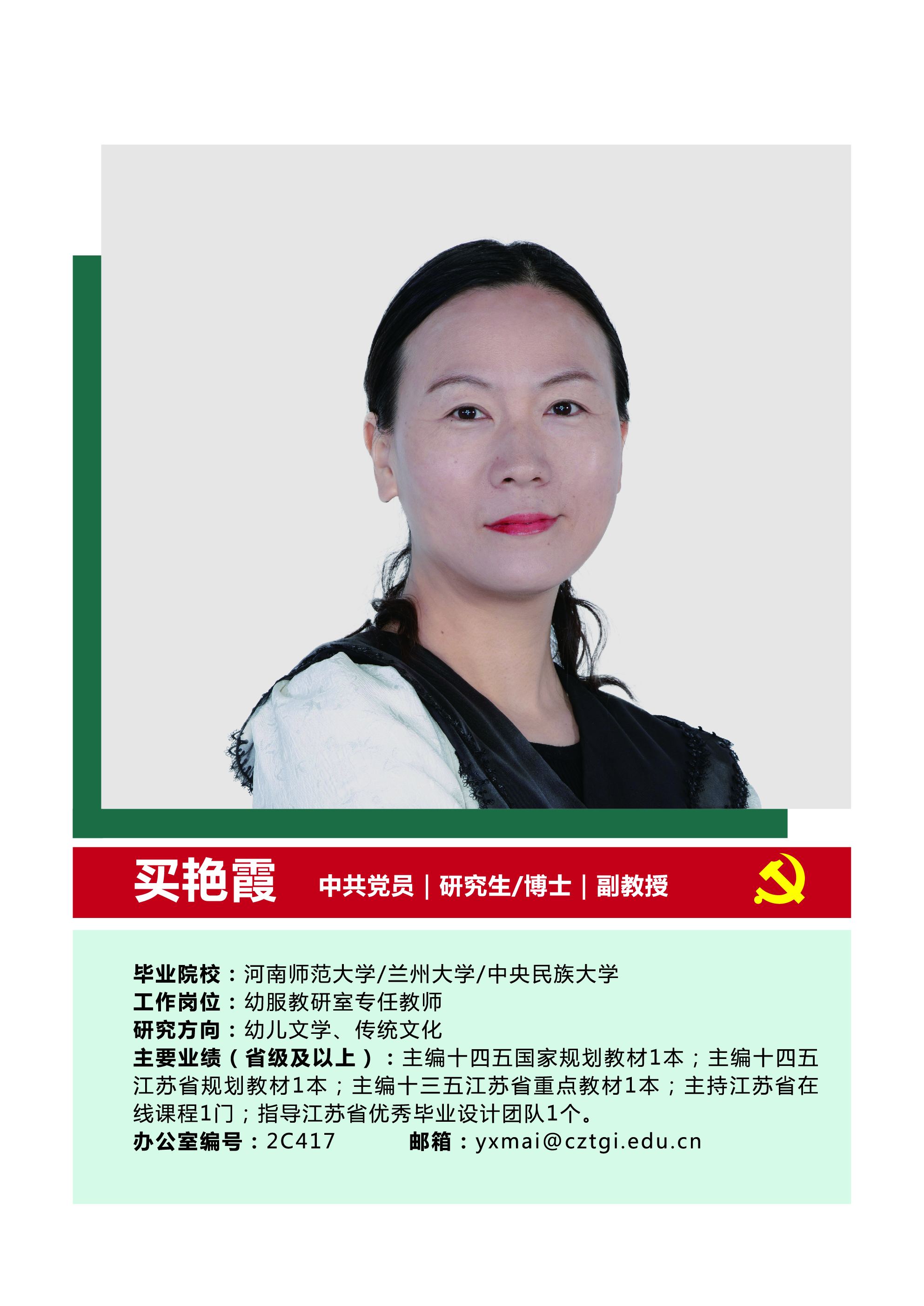 买艳霞