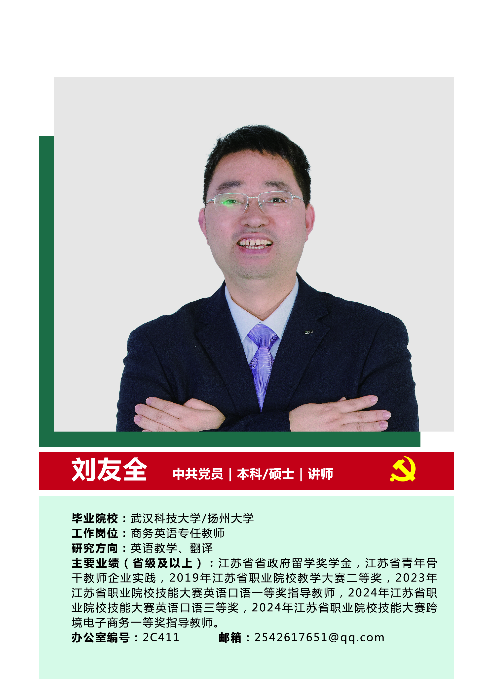 刘友全