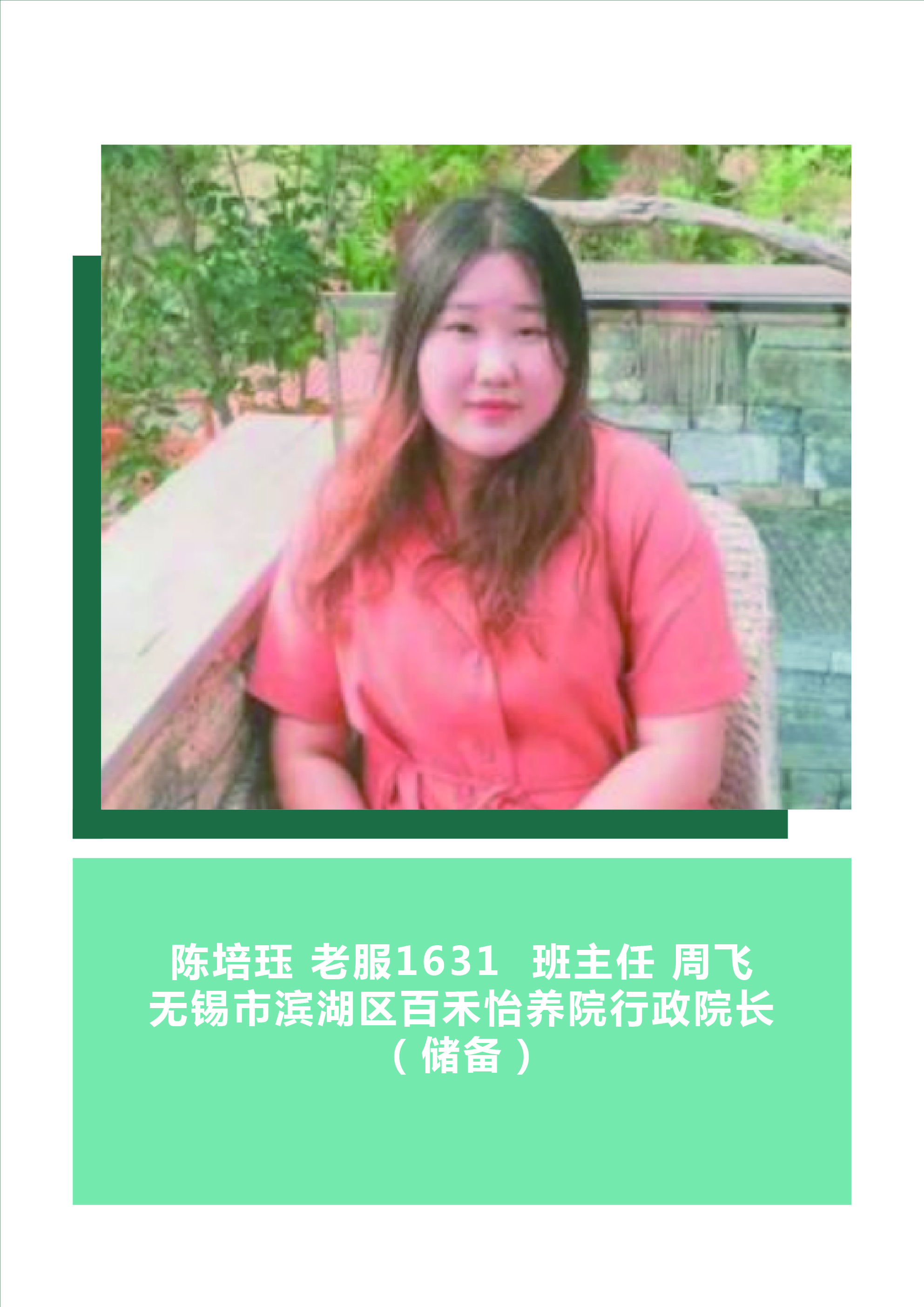 陈培珏